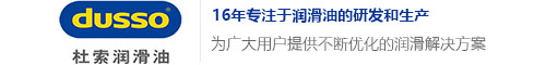 上海杜索潤滑油有限公司